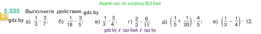 Математика, 5 класс Учебник, авторы: Виленкин Наум Яковлевич, Жохов Владимир Иванович, Чесноков Александр Семёнович, Александрова Лилия Александровна, Шварцбурд Семён Исаакович, издательство Просвещение, Москва, 2023, белого цвета, Часть 2, страница 85, номер 5.535, Условие
