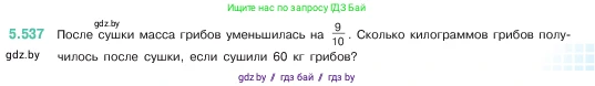 Математика, 5 класс Учебник, авторы: Виленкин Наум Яковлевич, Жохов Владимир Иванович, Чесноков Александр Семёнович, Александрова Лилия Александровна, Шварцбурд Семён Исаакович, издательство Просвещение, Москва, 2023, белого цвета, Часть 2, страница 85, номер 5.537, Условие