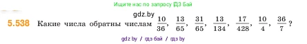 Математика, 5 класс Учебник, авторы: Виленкин Наум Яковлевич, Жохов Владимир Иванович, Чесноков Александр Семёнович, Александрова Лилия Александровна, Шварцбурд Семён Исаакович, издательство Просвещение, Москва, 2023, белого цвета, Часть 2, страница 86, номер 5.538, Условие