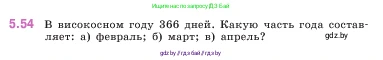 Математика, 5 класс Учебник, авторы: Виленкин Наум Яковлевич, Жохов Владимир Иванович, Чесноков Александр Семёнович, Александрова Лилия Александровна, Шварцбурд Семён Исаакович, издательство Просвещение, Москва, 2023, белого цвета, Часть 2, страница 15, номер 5.54, Условие