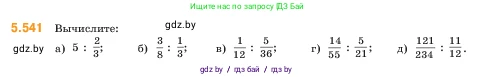 Математика, 5 класс Учебник, авторы: Виленкин Наум Яковлевич, Жохов Владимир Иванович, Чесноков Александр Семёнович, Александрова Лилия Александровна, Шварцбурд Семён Исаакович, издательство Просвещение, Москва, 2023, белого цвета, Часть 2, страница 86, номер 5.541, Условие