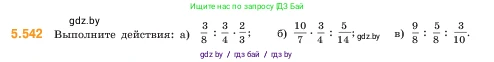 Математика, 5 класс Учебник, авторы: Виленкин Наум Яковлевич, Жохов Владимир Иванович, Чесноков Александр Семёнович, Александрова Лилия Александровна, Шварцбурд Семён Исаакович, издательство Просвещение, Москва, 2023, белого цвета, Часть 2, страница 86, номер 5.542, Условие