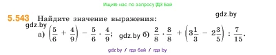 Математика, 5 класс Учебник, авторы: Виленкин Наум Яковлевич, Жохов Владимир Иванович, Чесноков Александр Семёнович, Александрова Лилия Александровна, Шварцбурд Семён Исаакович, издательство Просвещение, Москва, 2023, белого цвета, Часть 2, страница 86, номер 5.543, Условие