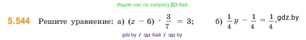 Математика, 5 класс Учебник, авторы: Виленкин Наум Яковлевич, Жохов Владимир Иванович, Чесноков Александр Семёнович, Александрова Лилия Александровна, Шварцбурд Семён Исаакович, издательство Просвещение, Москва, 2023, белого цвета, Часть 2, страница 86, номер 5.544, Условие