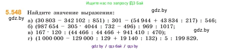 Математика, 5 класс Учебник, авторы: Виленкин Наум Яковлевич, Жохов Владимир Иванович, Чесноков Александр Семёнович, Александрова Лилия Александровна, Шварцбурд Семён Исаакович, издательство Просвещение, Москва, 2023, белого цвета, Часть 2, страница 86, номер 5.548, Условие