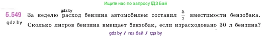 Математика, 5 класс Учебник, авторы: Виленкин Наум Яковлевич, Жохов Владимир Иванович, Чесноков Александр Семёнович, Александрова Лилия Александровна, Шварцбурд Семён Исаакович, издательство Просвещение, Москва, 2023, белого цвета, Часть 2, страница 87, номер 5.549, Условие