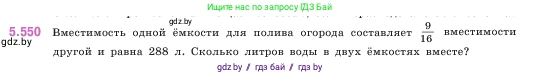 Математика, 5 класс Учебник, авторы: Виленкин Наум Яковлевич, Жохов Владимир Иванович, Чесноков Александр Семёнович, Александрова Лилия Александровна, Шварцбурд Семён Исаакович, издательство Просвещение, Москва, 2023, белого цвета, Часть 2, страница 87, номер 5.550, Условие