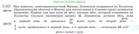 Математика, 5 класс Учебник, авторы: Виленкин Наум Яковлевич, Жохов Владимир Иванович, Чесноков Александр Семёнович, Александрова Лилия Александровна, Шварцбурд Семён Исаакович, издательство Просвещение, Москва, 2023, белого цвета, Часть 2, страница 87, номер 5.552, Условие