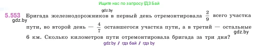 Математика, 5 класс Учебник, авторы: Виленкин Наум Яковлевич, Жохов Владимир Иванович, Чесноков Александр Семёнович, Александрова Лилия Александровна, Шварцбурд Семён Исаакович, издательство Просвещение, Москва, 2023, белого цвета, Часть 2, страница 88, номер 5.553, Условие