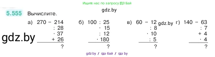 Математика, 5 класс Учебник, авторы: Виленкин Наум Яковлевич, Жохов Владимир Иванович, Чесноков Александр Семёнович, Александрова Лилия Александровна, Шварцбурд Семён Исаакович, издательство Просвещение, Москва, 2023, белого цвета, Часть 2, страница 88, номер 5.555, Условие