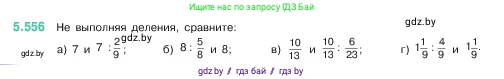 Математика, 5 класс Учебник, авторы: Виленкин Наум Яковлевич, Жохов Владимир Иванович, Чесноков Александр Семёнович, Александрова Лилия Александровна, Шварцбурд Семён Исаакович, издательство Просвещение, Москва, 2023, белого цвета, Часть 2, страница 88, номер 5.556, Условие