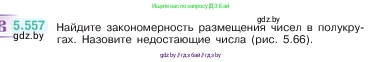 Математика, 5 класс Учебник, авторы: Виленкин Наум Яковлевич, Жохов Владимир Иванович, Чесноков Александр Семёнович, Александрова Лилия Александровна, Шварцбурд Семён Исаакович, издательство Просвещение, Москва, 2023, белого цвета, Часть 2, страница 88, номер 5.557, Условие