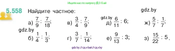 Математика, 5 класс Учебник, авторы: Виленкин Наум Яковлевич, Жохов Владимир Иванович, Чесноков Александр Семёнович, Александрова Лилия Александровна, Шварцбурд Семён Исаакович, издательство Просвещение, Москва, 2023, белого цвета, Часть 2, страница 88, номер 5.558, Условие