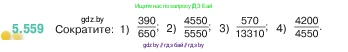 Математика, 5 класс Учебник, авторы: Виленкин Наум Яковлевич, Жохов Владимир Иванович, Чесноков Александр Семёнович, Александрова Лилия Александровна, Шварцбурд Семён Исаакович, издательство Просвещение, Москва, 2023, белого цвета, Часть 2, страница 88, номер 5.559, Условие