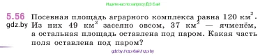 Математика, 5 класс Учебник, авторы: Виленкин Наум Яковлевич, Жохов Владимир Иванович, Чесноков Александр Семёнович, Александрова Лилия Александровна, Шварцбурд Семён Исаакович, издательство Просвещение, Москва, 2023, белого цвета, Часть 2, страница 15, номер 5.56, Условие