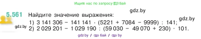 Математика, 5 класс Учебник, авторы: Виленкин Наум Яковлевич, Жохов Владимир Иванович, Чесноков Александр Семёнович, Александрова Лилия Александровна, Шварцбурд Семён Исаакович, издательство Просвещение, Москва, 2023, белого цвета, Часть 2, страница 88, номер 5.561, Условие