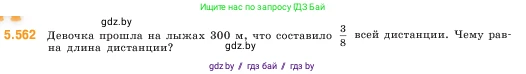 Математика, 5 класс Учебник, авторы: Виленкин Наум Яковлевич, Жохов Владимир Иванович, Чесноков Александр Семёнович, Александрова Лилия Александровна, Шварцбурд Семён Исаакович, издательство Просвещение, Москва, 2023, белого цвета, Часть 2, страница 88, номер 5.562, Условие