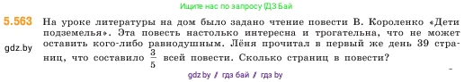 Математика, 5 класс Учебник, авторы: Виленкин Наум Яковлевич, Жохов Владимир Иванович, Чесноков Александр Семёнович, Александрова Лилия Александровна, Шварцбурд Семён Исаакович, издательство Просвещение, Москва, 2023, белого цвета, Часть 2, страница 88, номер 5.563, Условие