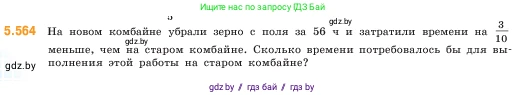 Математика, 5 класс Учебник, авторы: Виленкин Наум Яковлевич, Жохов Владимир Иванович, Чесноков Александр Семёнович, Александрова Лилия Александровна, Шварцбурд Семён Исаакович, издательство Просвещение, Москва, 2023, белого цвета, Часть 2, страница 88, номер 5.564, Условие