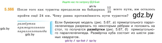 Математика, 5 класс Учебник, авторы: Виленкин Наум Яковлевич, Жохов Владимир Иванович, Чесноков Александр Семёнович, Александрова Лилия Александровна, Шварцбурд Семён Исаакович, издательство Просвещение, Москва, 2023, белого цвета, Часть 2, страница 89, номер 5.566, Условие