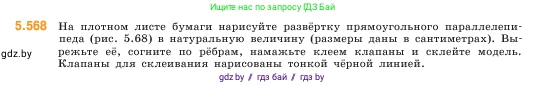 Математика, 5 класс Учебник, авторы: Виленкин Наум Яковлевич, Жохов Владимир Иванович, Чесноков Александр Семёнович, Александрова Лилия Александровна, Шварцбурд Семён Исаакович, издательство Просвещение, Москва, 2023, белого цвета, Часть 2, страница 89, номер 5.568, Условие