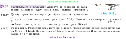 Математика, 5 класс Учебник, авторы: Виленкин Наум Яковлевич, Жохов Владимир Иванович, Чесноков Александр Семёнович, Александрова Лилия Александровна, Шварцбурд Семён Исаакович, издательство Просвещение, Москва, 2023, белого цвета, Часть 2, страница 15, номер 5.57, Условие