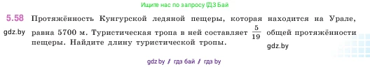 Математика, 5 класс Учебник, авторы: Виленкин Наум Яковлевич, Жохов Владимир Иванович, Чесноков Александр Семёнович, Александрова Лилия Александровна, Шварцбурд Семён Исаакович, издательство Просвещение, Москва, 2023, белого цвета, Часть 2, страница 15, номер 5.58, Условие