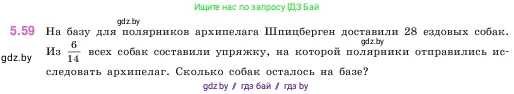 Математика, 5 класс Учебник, авторы: Виленкин Наум Яковлевич, Жохов Владимир Иванович, Чесноков Александр Семёнович, Александрова Лилия Александровна, Шварцбурд Семён Исаакович, издательство Просвещение, Москва, 2023, белого цвета, Часть 2, страница 16, номер 5.59, Условие