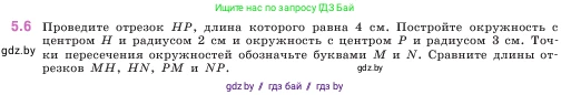 Математика, 5 класс Учебник, авторы: Виленкин Наум Яковлевич, Жохов Владимир Иванович, Чесноков Александр Семёнович, Александрова Лилия Александровна, Шварцбурд Семён Исаакович, издательство Просвещение, Москва, 2023, белого цвета, Часть 2, страница 8, номер 5.6, Условие