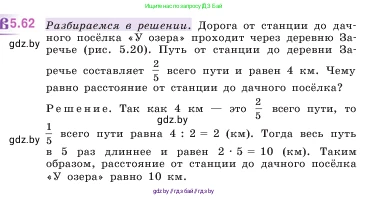 Математика, 5 класс Учебник, авторы: Виленкин Наум Яковлевич, Жохов Владимир Иванович, Чесноков Александр Семёнович, Александрова Лилия Александровна, Шварцбурд Семён Исаакович, издательство Просвещение, Москва, 2023, белого цвета, Часть 2, страница 16, номер 5.62, Условие