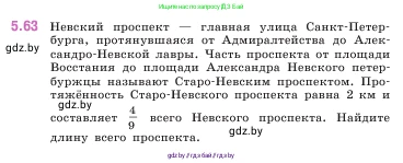 Математика, 5 класс Учебник, авторы: Виленкин Наум Яковлевич, Жохов Владимир Иванович, Чесноков Александр Семёнович, Александрова Лилия Александровна, Шварцбурд Семён Исаакович, издательство Просвещение, Москва, 2023, белого цвета, Часть 2, страница 16, номер 5.63, Условие