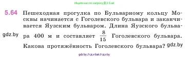 Математика, 5 класс Учебник, авторы: Виленкин Наум Яковлевич, Жохов Владимир Иванович, Чесноков Александр Семёнович, Александрова Лилия Александровна, Шварцбурд Семён Исаакович, издательство Просвещение, Москва, 2023, белого цвета, Часть 2, страница 16, номер 5.64, Условие