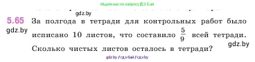 Математика, 5 класс Учебник, авторы: Виленкин Наум Яковлевич, Жохов Владимир Иванович, Чесноков Александр Семёнович, Александрова Лилия Александровна, Шварцбурд Семён Исаакович, издательство Просвещение, Москва, 2023, белого цвета, Часть 2, страница 16, номер 5.65, Условие