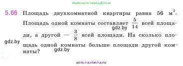 Математика, 5 класс Учебник, авторы: Виленкин Наум Яковлевич, Жохов Владимир Иванович, Чесноков Александр Семёнович, Александрова Лилия Александровна, Шварцбурд Семён Исаакович, издательство Просвещение, Москва, 2023, белого цвета, Часть 2, страница 16, номер 5.66, Условие