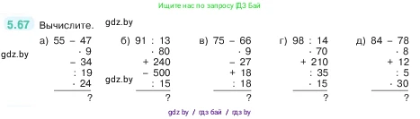 Математика, 5 класс Учебник, авторы: Виленкин Наум Яковлевич, Жохов Владимир Иванович, Чесноков Александр Семёнович, Александрова Лилия Александровна, Шварцбурд Семён Исаакович, издательство Просвещение, Москва, 2023, белого цвета, Часть 2, страница 17, номер 5.67, Условие