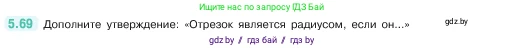 Математика, 5 класс Учебник, авторы: Виленкин Наум Яковлевич, Жохов Владимир Иванович, Чесноков Александр Семёнович, Александрова Лилия Александровна, Шварцбурд Семён Исаакович, издательство Просвещение, Москва, 2023, белого цвета, Часть 2, страница 17, номер 5.69, Условие