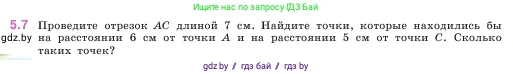 Математика, 5 класс Учебник, авторы: Виленкин Наум Яковлевич, Жохов Владимир Иванович, Чесноков Александр Семёнович, Александрова Лилия Александровна, Шварцбурд Семён Исаакович, издательство Просвещение, Москва, 2023, белого цвета, Часть 2, страница 8, номер 5.7, Условие