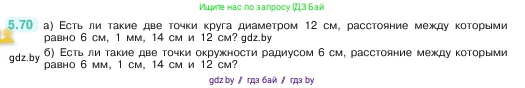 Математика, 5 класс Учебник, авторы: Виленкин Наум Яковлевич, Жохов Владимир Иванович, Чесноков Александр Семёнович, Александрова Лилия Александровна, Шварцбурд Семён Исаакович, издательство Просвещение, Москва, 2023, белого цвета, Часть 2, страница 17, номер 5.70, Условие