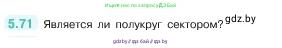 Математика, 5 класс Учебник, авторы: Виленкин Наум Яковлевич, Жохов Владимир Иванович, Чесноков Александр Семёнович, Александрова Лилия Александровна, Шварцбурд Семён Исаакович, издательство Просвещение, Москва, 2023, белого цвета, Часть 2, страница 17, номер 5.71, Условие