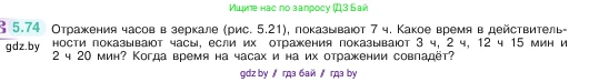 Математика, 5 класс Учебник, авторы: Виленкин Наум Яковлевич, Жохов Владимир Иванович, Чесноков Александр Семёнович, Александрова Лилия Александровна, Шварцбурд Семён Исаакович, издательство Просвещение, Москва, 2023, белого цвета, Часть 2, страница 17, номер 5.74, Условие