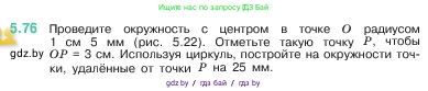 Математика, 5 класс Учебник, авторы: Виленкин Наум Яковлевич, Жохов Владимир Иванович, Чесноков Александр Семёнович, Александрова Лилия Александровна, Шварцбурд Семён Исаакович, издательство Просвещение, Москва, 2023, белого цвета, Часть 2, страница 17, номер 5.76, Условие
