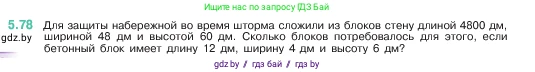 Математика, 5 класс Учебник, авторы: Виленкин Наум Яковлевич, Жохов Владимир Иванович, Чесноков Александр Семёнович, Александрова Лилия Александровна, Шварцбурд Семён Исаакович, издательство Просвещение, Москва, 2023, белого цвета, Часть 2, страница 17, номер 5.78, Условие