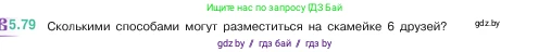 Математика, 5 класс Учебник, авторы: Виленкин Наум Яковлевич, Жохов Владимир Иванович, Чесноков Александр Семёнович, Александрова Лилия Александровна, Шварцбурд Семён Исаакович, издательство Просвещение, Москва, 2023, белого цвета, Часть 2, страница 17, номер 5.79, Условие