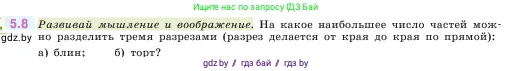 Математика, 5 класс Учебник, авторы: Виленкин Наум Яковлевич, Жохов Владимир Иванович, Чесноков Александр Семёнович, Александрова Лилия Александровна, Шварцбурд Семён Исаакович, издательство Просвещение, Москва, 2023, белого цвета, Часть 2, страница 8, номер 5.8, Условие