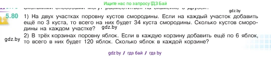 Математика, 5 класс Учебник, авторы: Виленкин Наум Яковлевич, Жохов Владимир Иванович, Чесноков Александр Семёнович, Александрова Лилия Александровна, Шварцбурд Семён Исаакович, издательство Просвещение, Москва, 2023, белого цвета, Часть 2, страница 17, номер 5.80, Условие