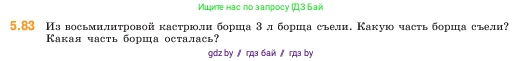 Математика, 5 класс Учебник, авторы: Виленкин Наум Яковлевич, Жохов Владимир Иванович, Чесноков Александр Семёнович, Александрова Лилия Александровна, Шварцбурд Семён Исаакович, издательство Просвещение, Москва, 2023, белого цвета, Часть 2, страница 18, номер 5.83, Условие