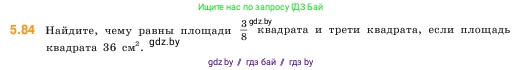 Математика, 5 класс Учебник, авторы: Виленкин Наум Яковлевич, Жохов Владимир Иванович, Чесноков Александр Семёнович, Александрова Лилия Александровна, Шварцбурд Семён Исаакович, издательство Просвещение, Москва, 2023, белого цвета, Часть 2, страница 18, номер 5.84, Условие