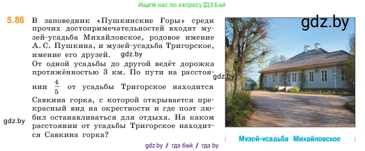 Математика, 5 класс Учебник, авторы: Виленкин Наум Яковлевич, Жохов Владимир Иванович, Чесноков Александр Семёнович, Александрова Лилия Александровна, Шварцбурд Семён Исаакович, издательство Просвещение, Москва, 2023, белого цвета, Часть 2, страница 18, номер 5.86, Условие