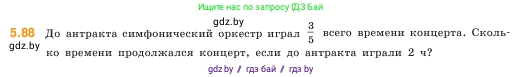 Математика, 5 класс Учебник, авторы: Виленкин Наум Яковлевич, Жохов Владимир Иванович, Чесноков Александр Семёнович, Александрова Лилия Александровна, Шварцбурд Семён Исаакович, издательство Просвещение, Москва, 2023, белого цвета, Часть 2, страница 18, номер 5.88, Условие
