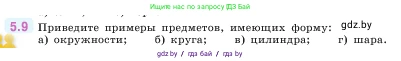Математика, 5 класс Учебник, авторы: Виленкин Наум Яковлевич, Жохов Владимир Иванович, Чесноков Александр Семёнович, Александрова Лилия Александровна, Шварцбурд Семён Исаакович, издательство Просвещение, Москва, 2023, белого цвета, Часть 2, страница 8, номер 5.9, Условие